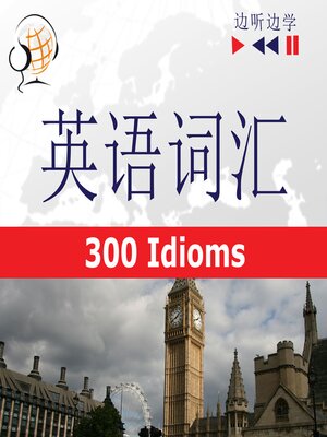 cover image of 英语词汇大师-中级/高级-听录音边学边说 习语300句（B2-C1)